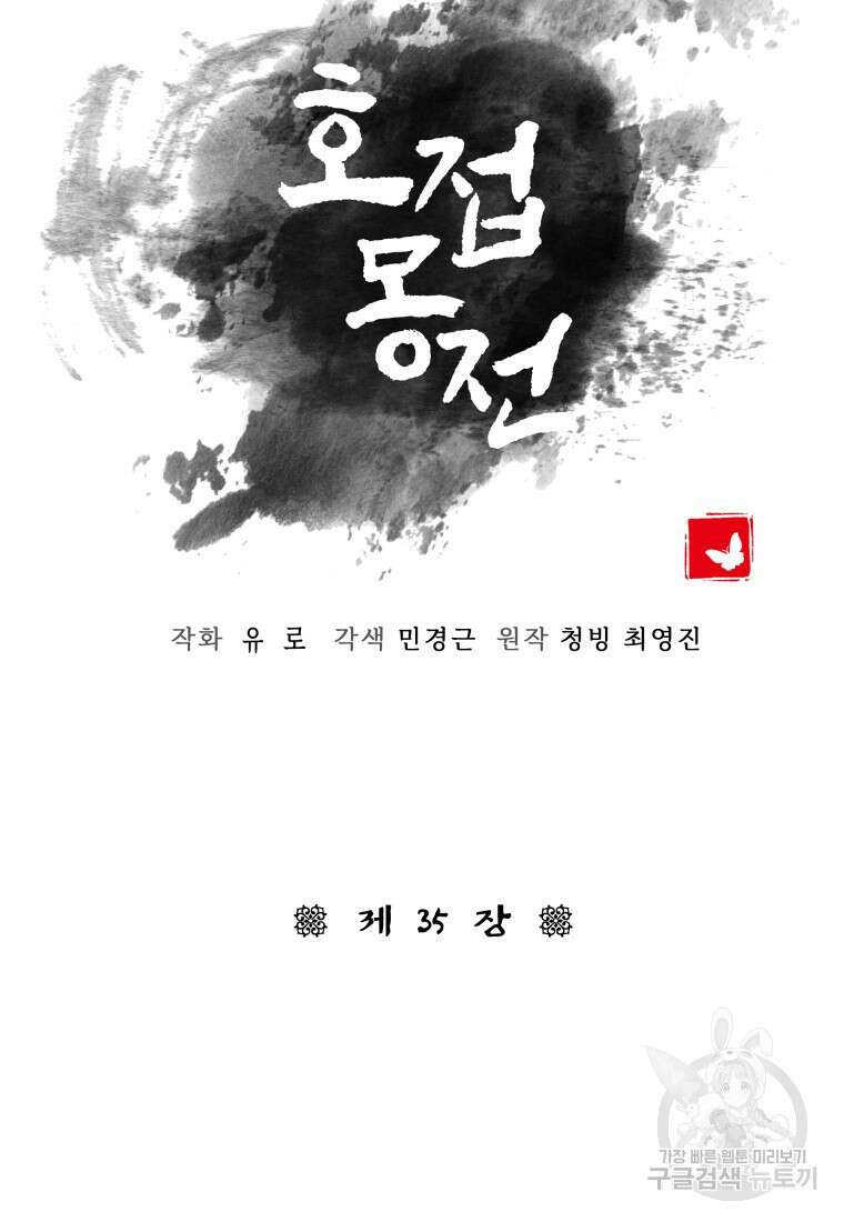 호접몽전 35화 35