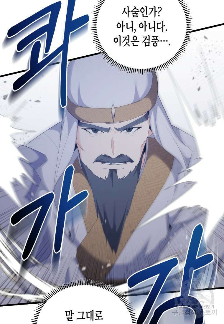 호접몽전 35화 45