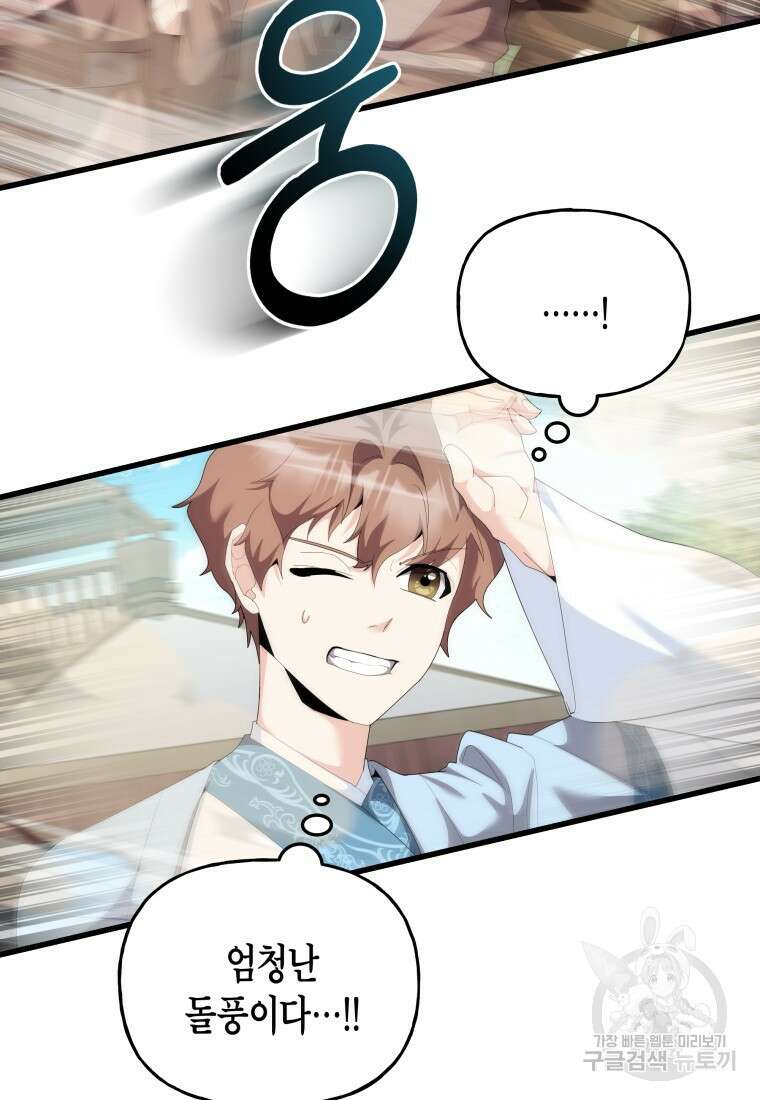 호접몽전 35화 53