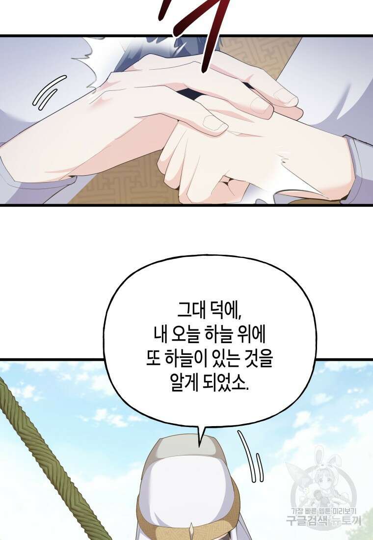 호접몽전 35화 62