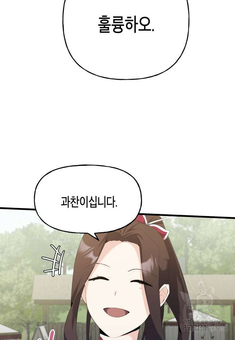 호접몽전 35화 64