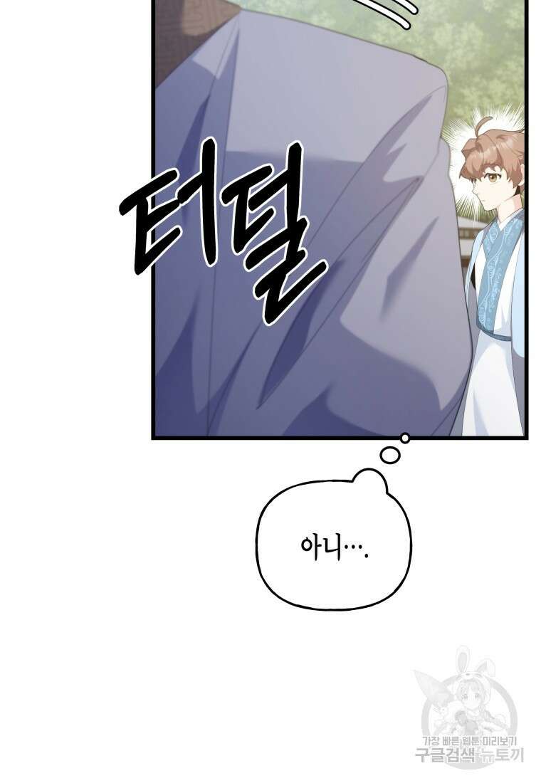 호접몽전 35화 66