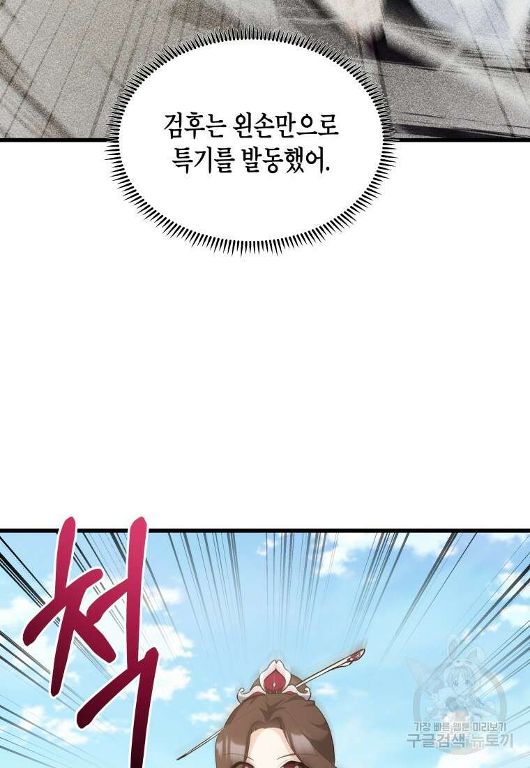 호접몽전 35화 68