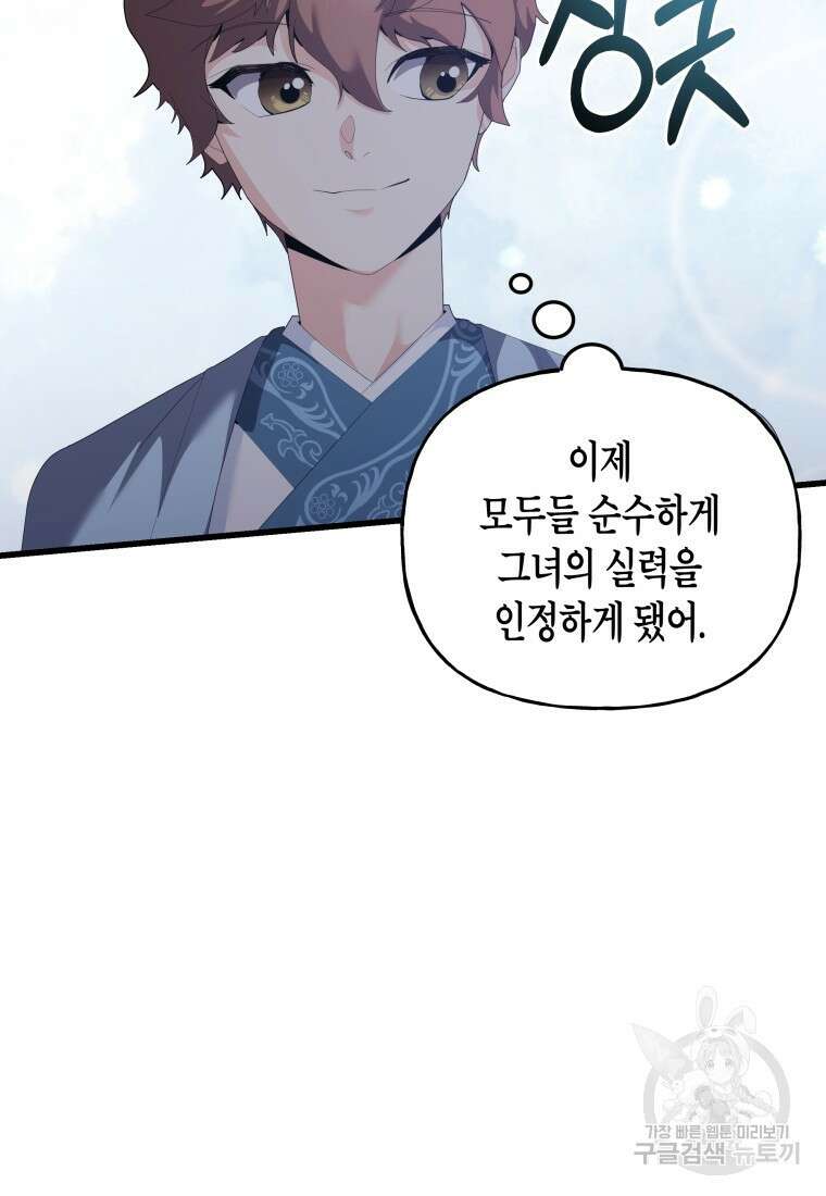 호접몽전 35화 73