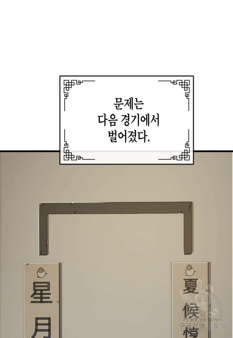 호접몽전 35화 74