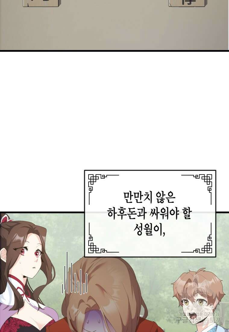 호접몽전 35화 75
