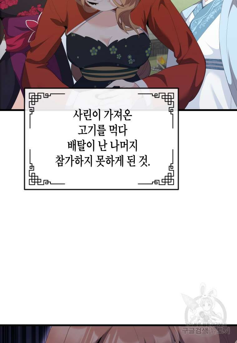 호접몽전 35화 76