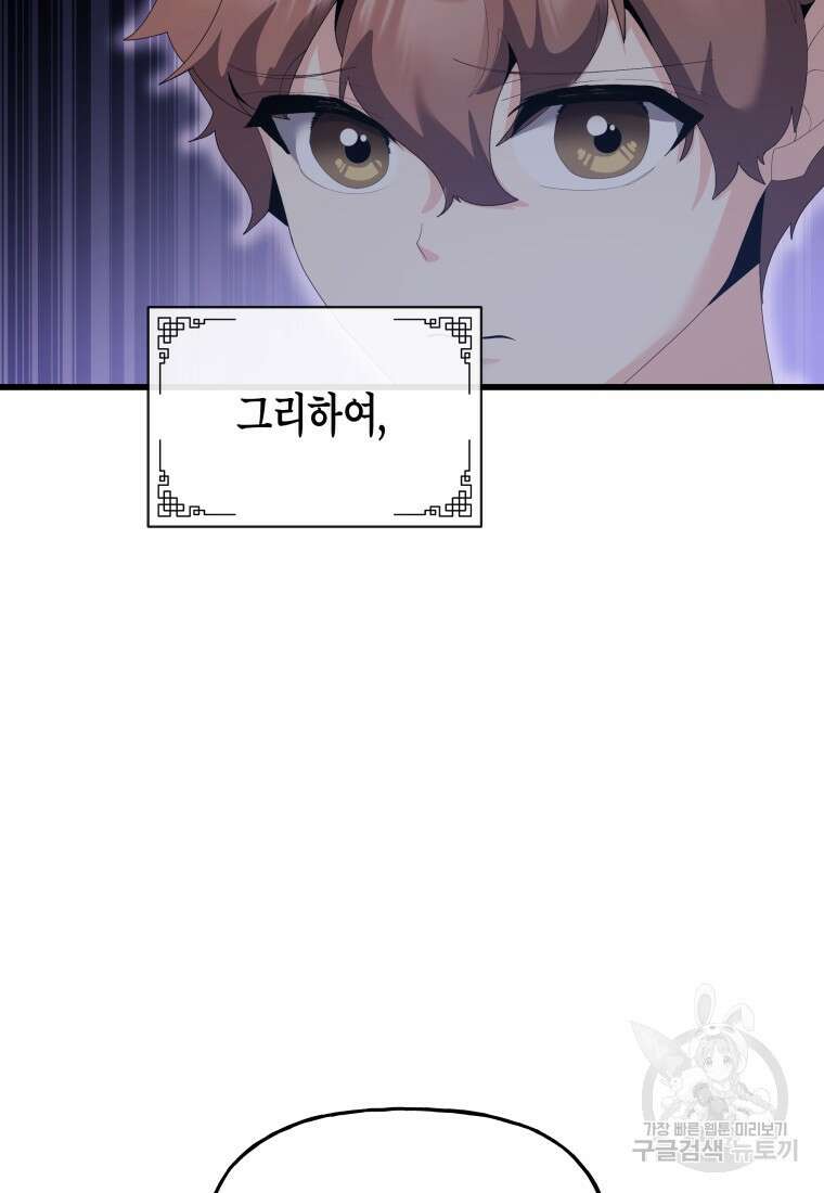 호접몽전 35화 77