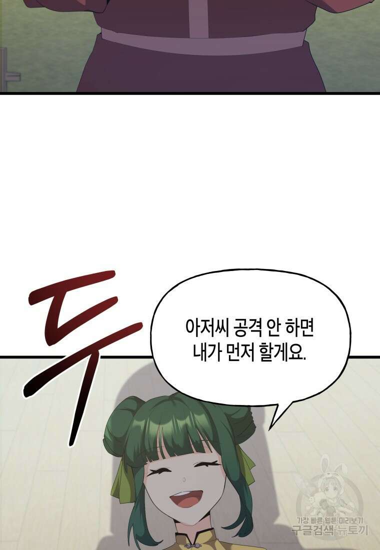 호접몽전 35화 79