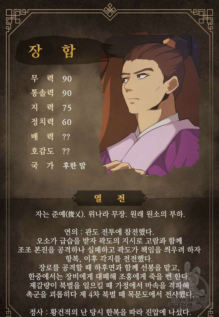 호접몽전 35화 81