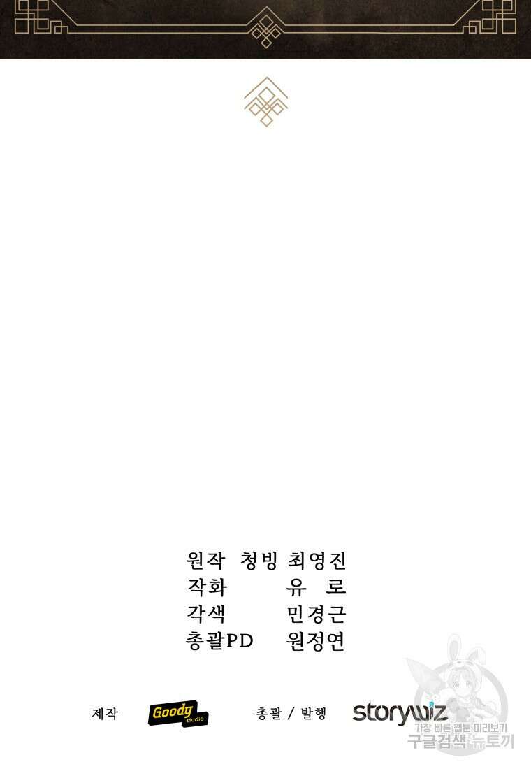 호접몽전 35화 82