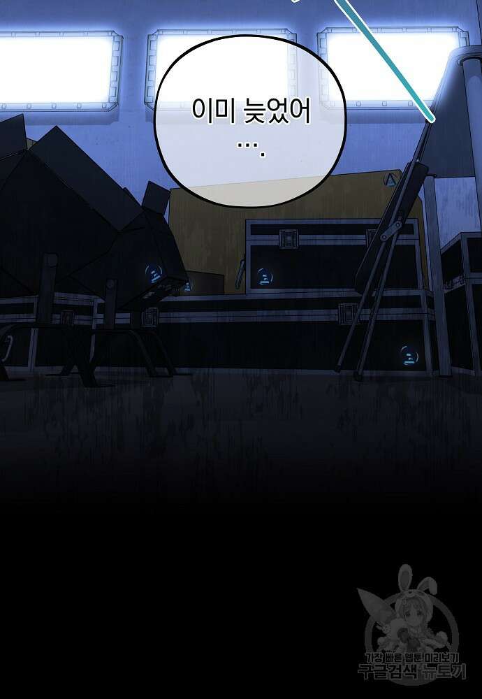 MAVE: 또 다른 세계 40화 2