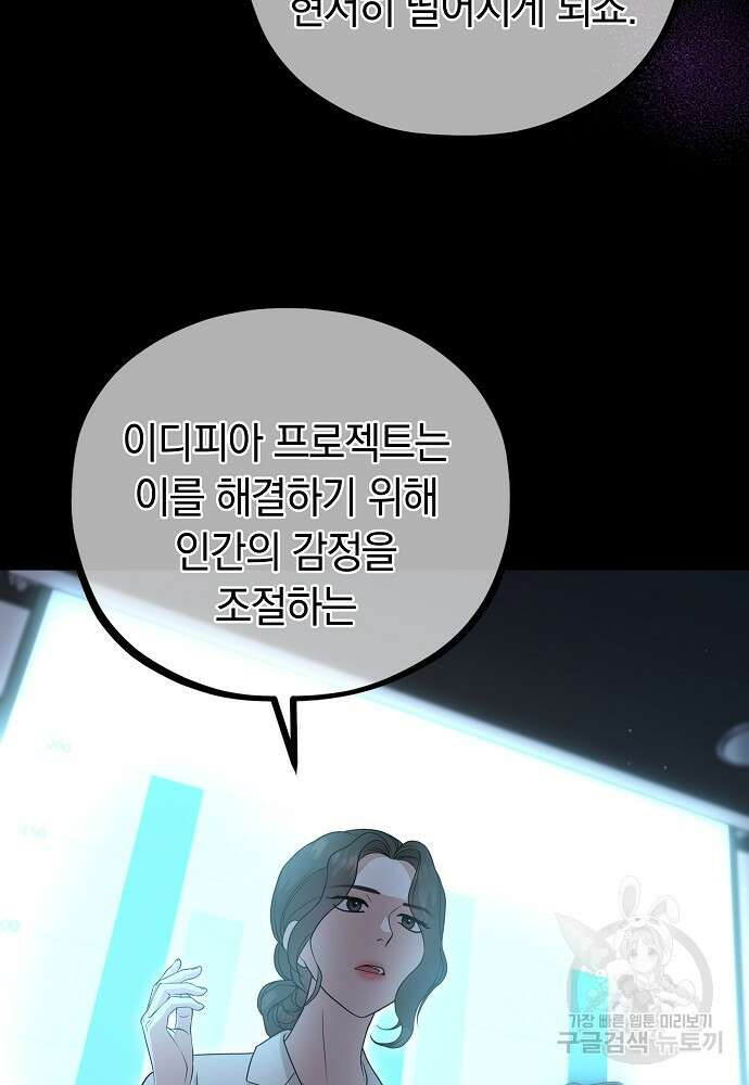 MAVE: 또 다른 세계 40화 7