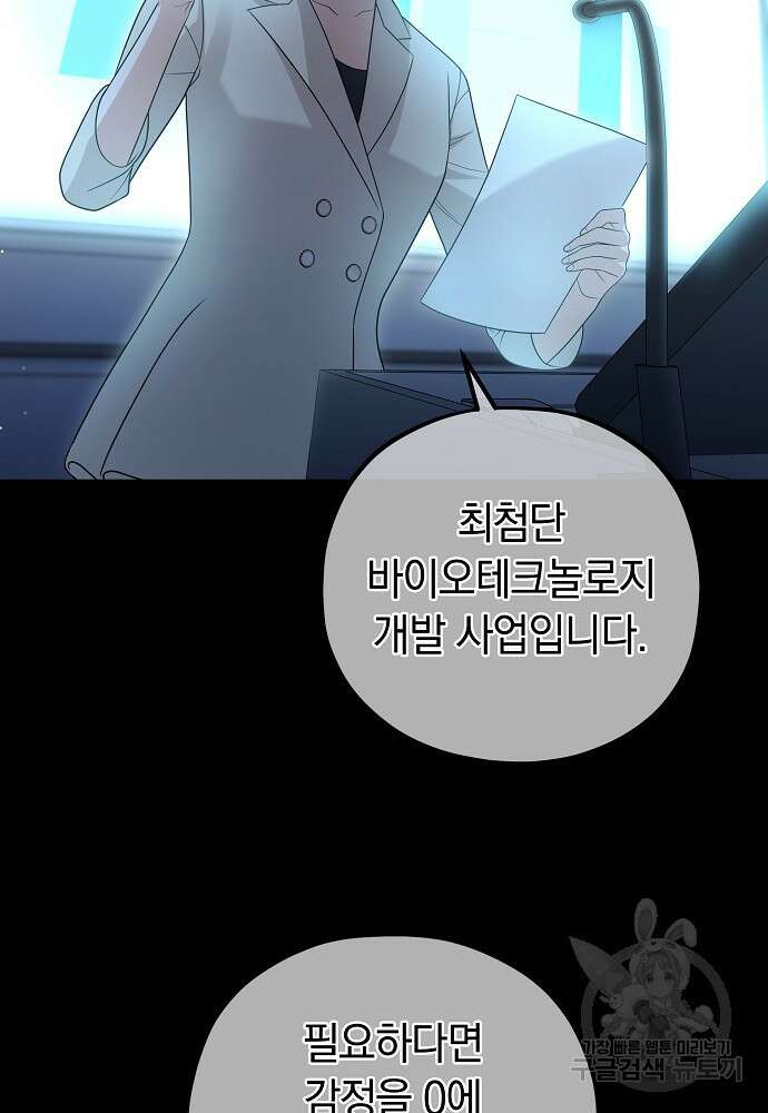 MAVE: 또 다른 세계 40화 8