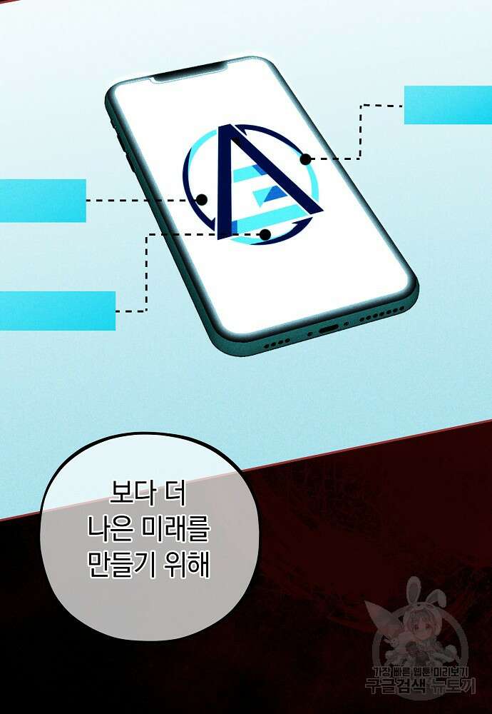 MAVE: 또 다른 세계 40화 12