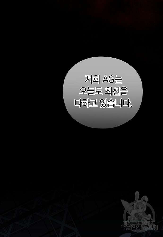 MAVE: 또 다른 세계 40화 13