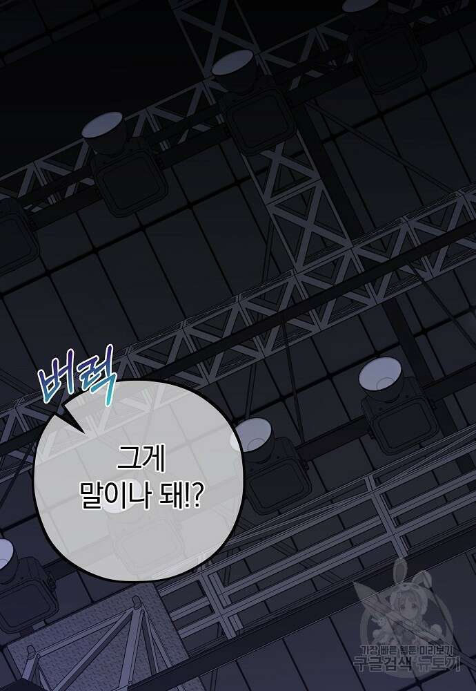MAVE: 또 다른 세계 40화 14