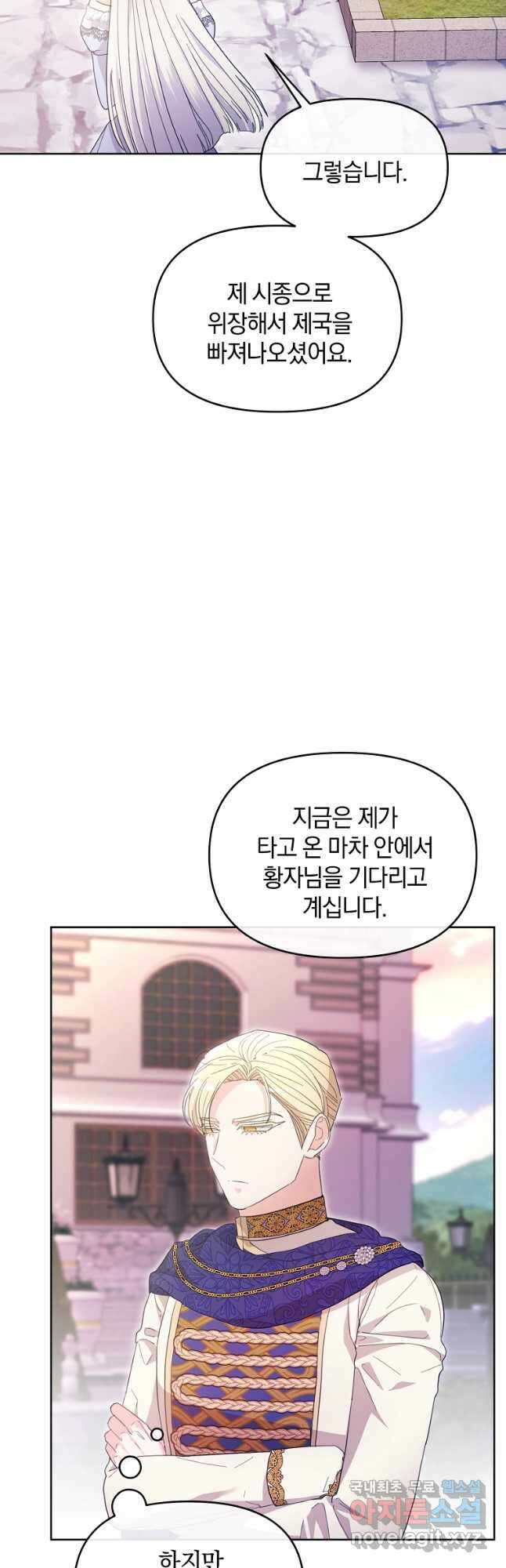 악녀는 화려하게 데뷔한다 46화 2