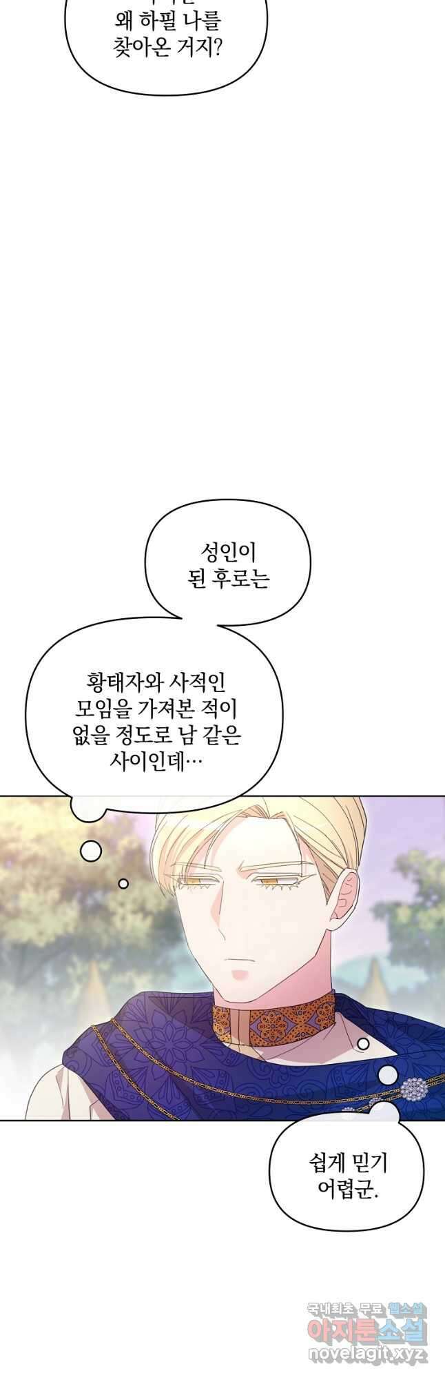 악녀는 화려하게 데뷔한다 46화 3