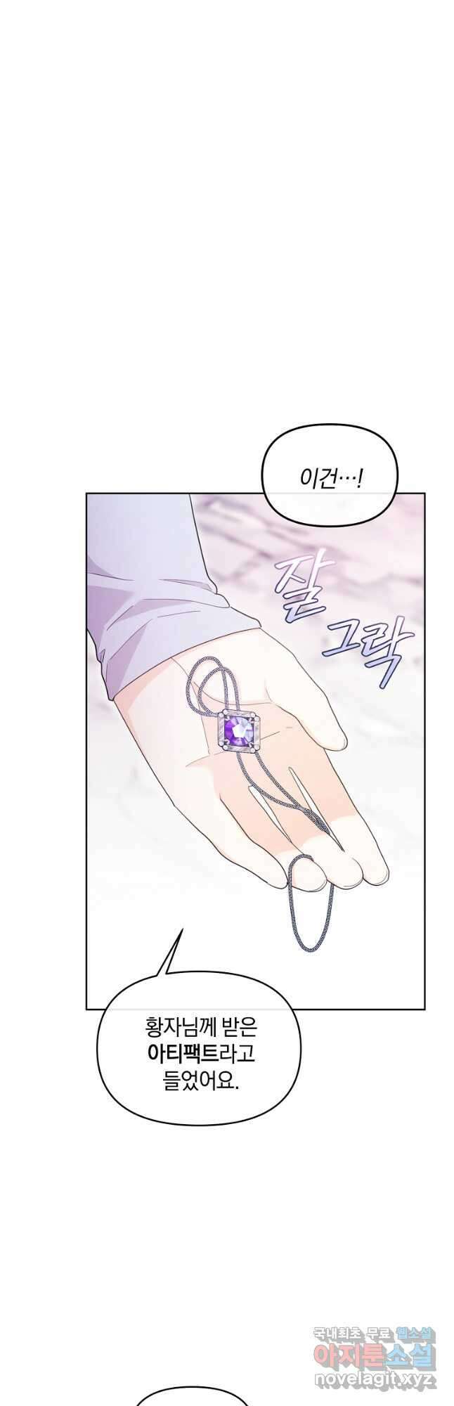 악녀는 화려하게 데뷔한다 46화 5