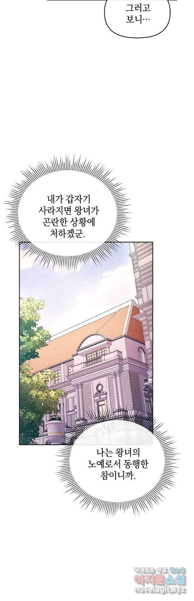 악녀는 화려하게 데뷔한다 46화 8