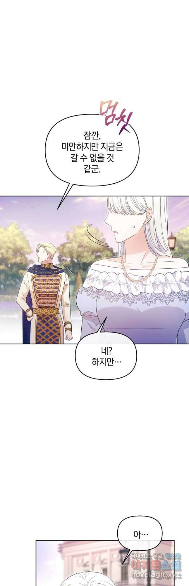 악녀는 화려하게 데뷔한다 46화 9