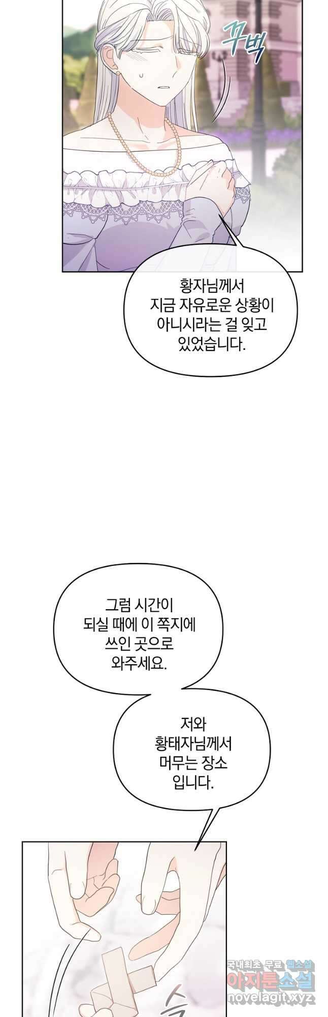 악녀는 화려하게 데뷔한다 46화 10