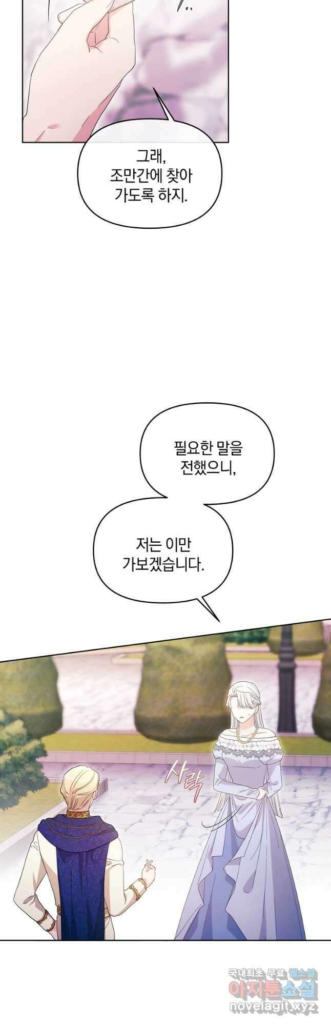 악녀는 화려하게 데뷔한다 46화 11