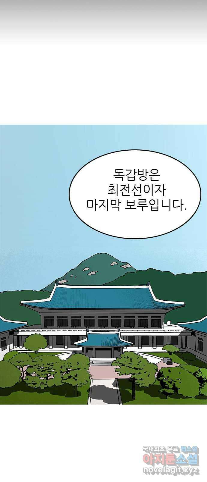 도깨비 부른다 45화 2