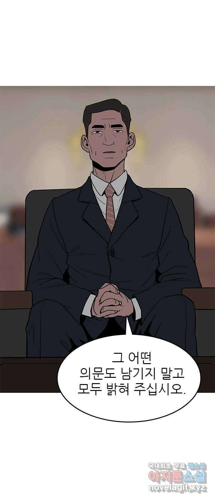 도깨비 부른다 45화 3