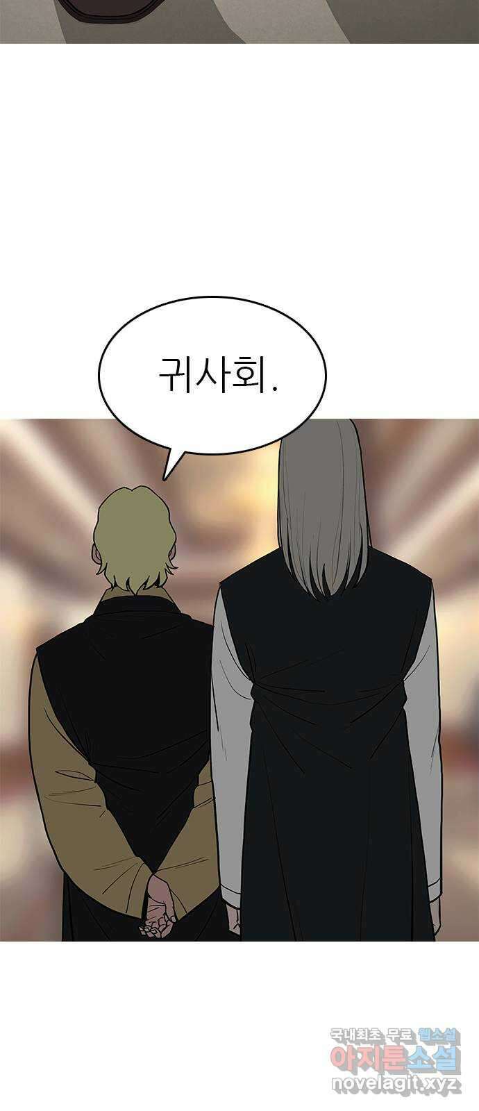 도깨비 부른다 45화 6