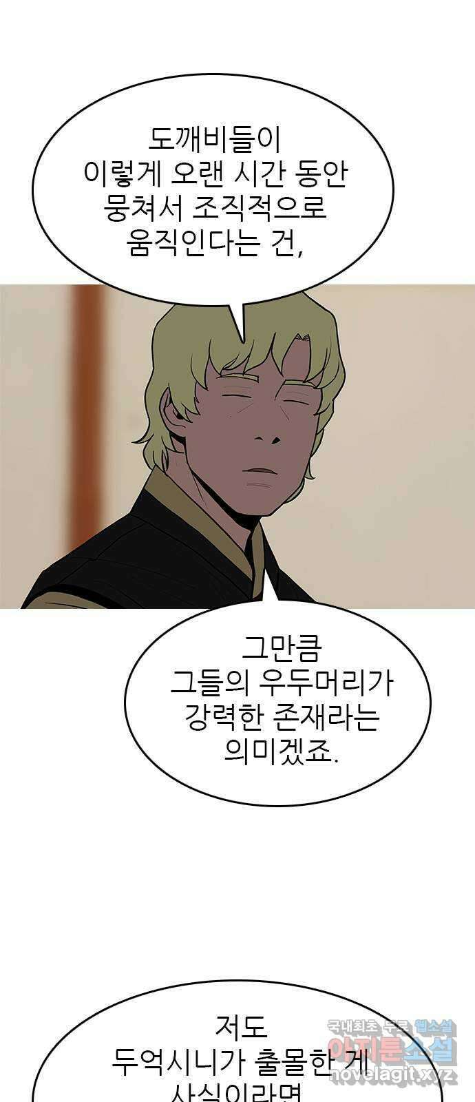 도깨비 부른다 45화 7