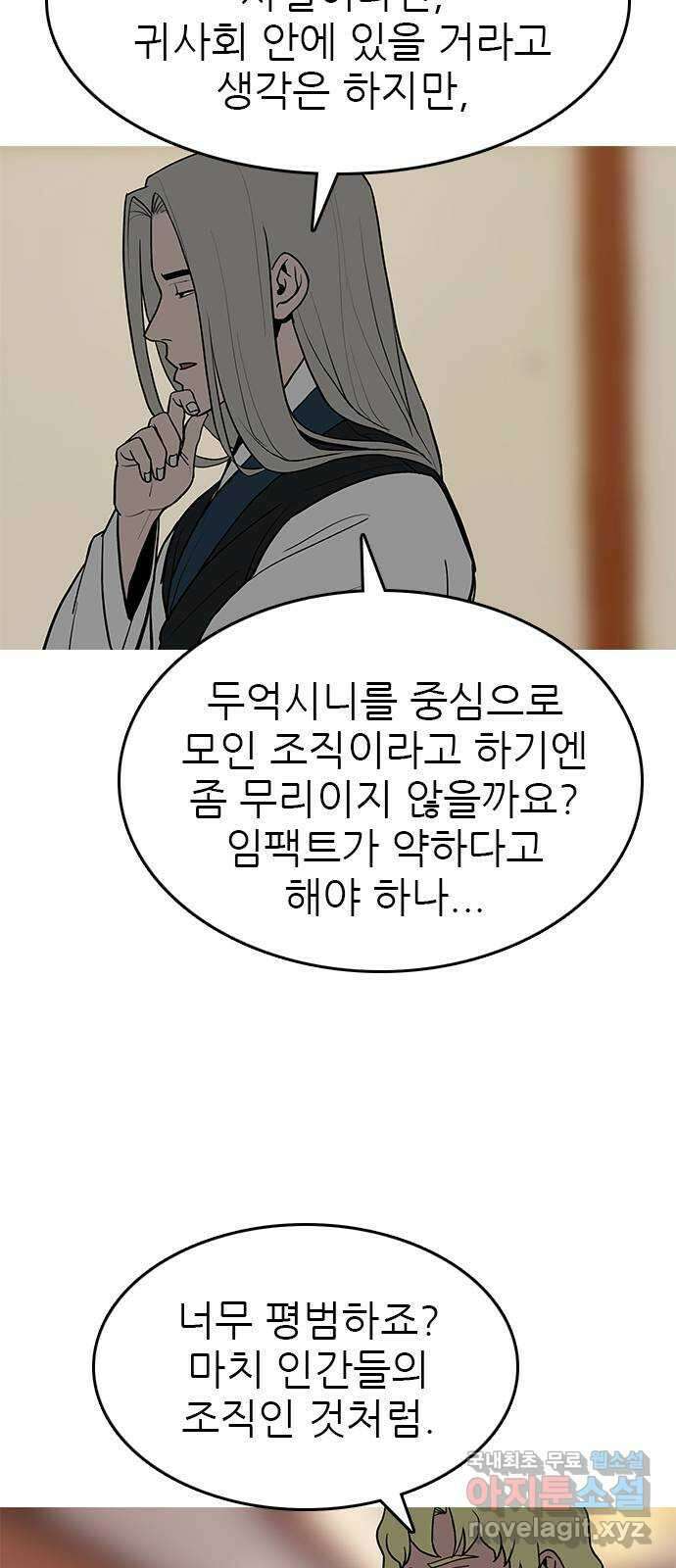 도깨비 부른다 45화 8
