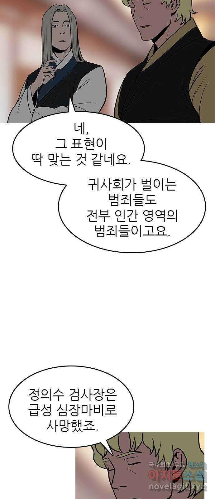 도깨비 부른다 45화 9