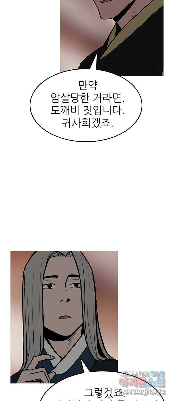 도깨비 부른다 45화 10