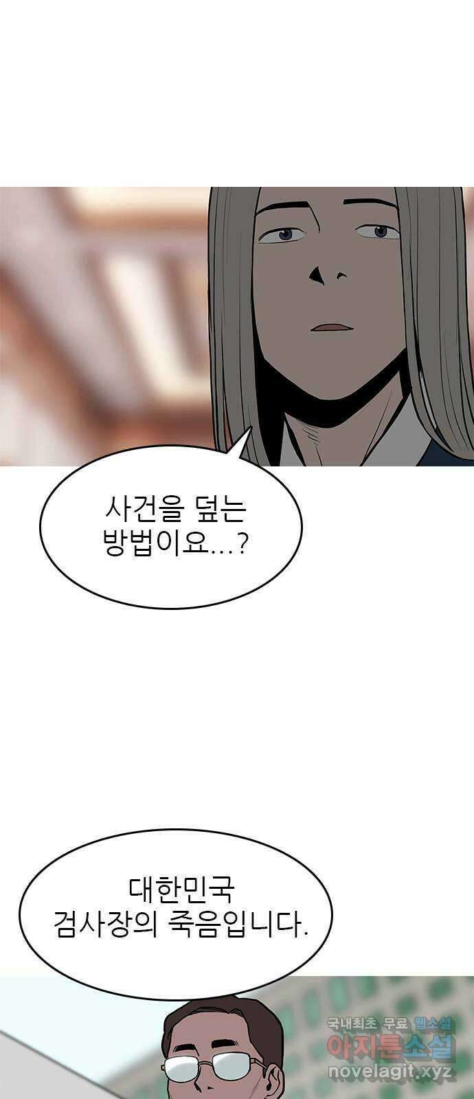 도깨비 부른다 45화 12