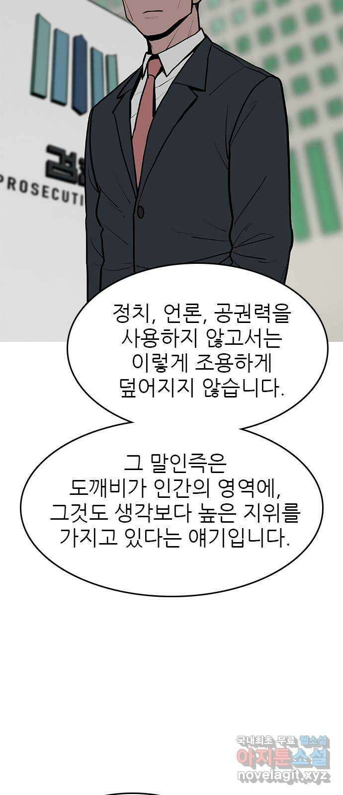 도깨비 부른다 45화 13