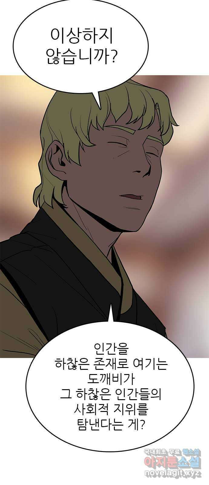 도깨비 부른다 45화 14