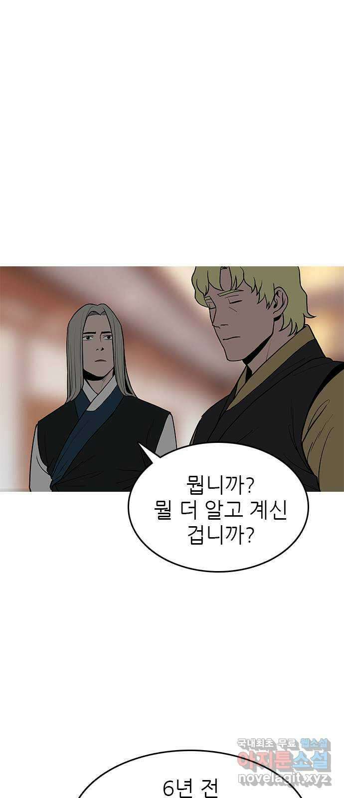 도깨비 부른다 45화 16
