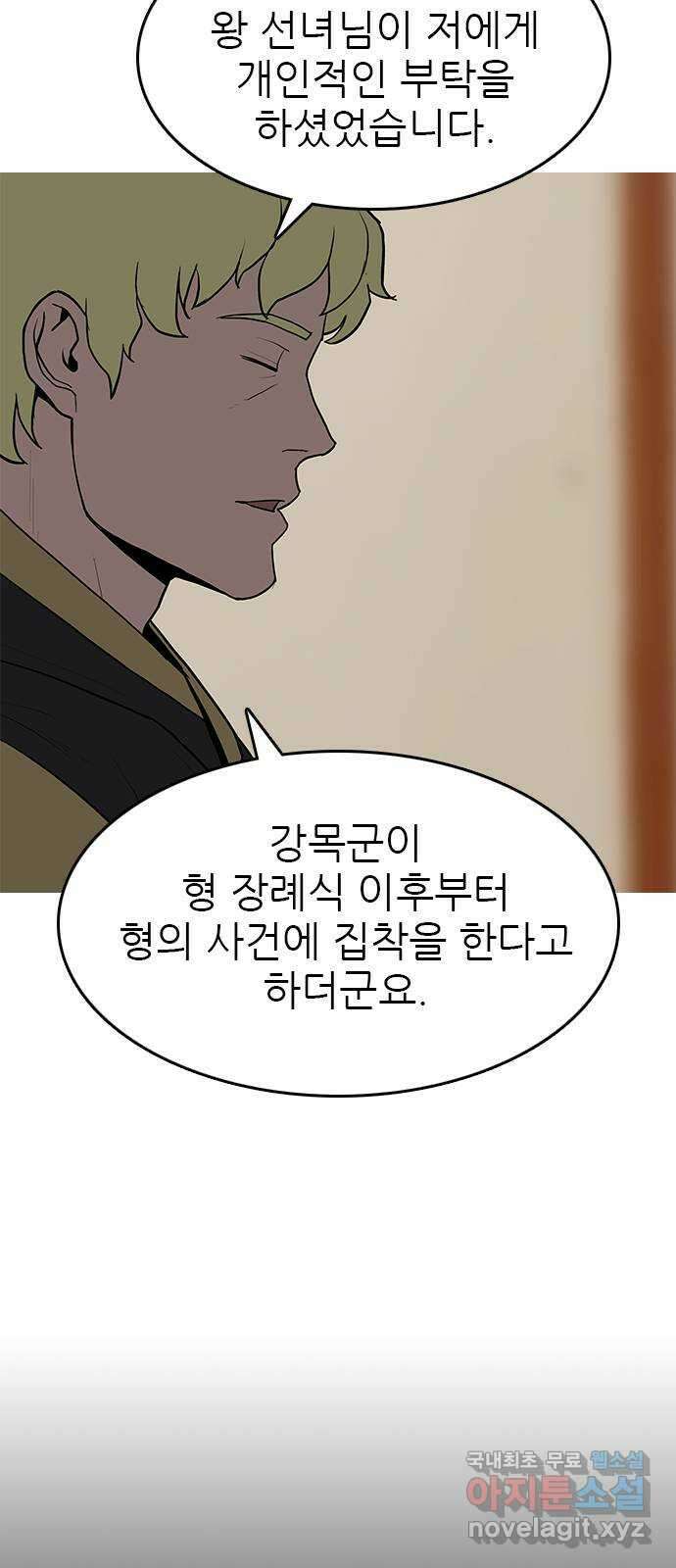 도깨비 부른다 45화 17