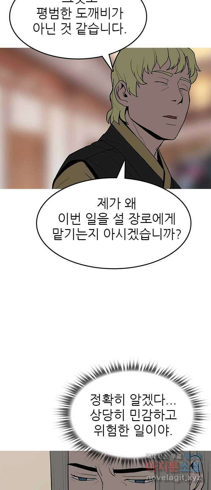 도깨비 부른다 45화 24