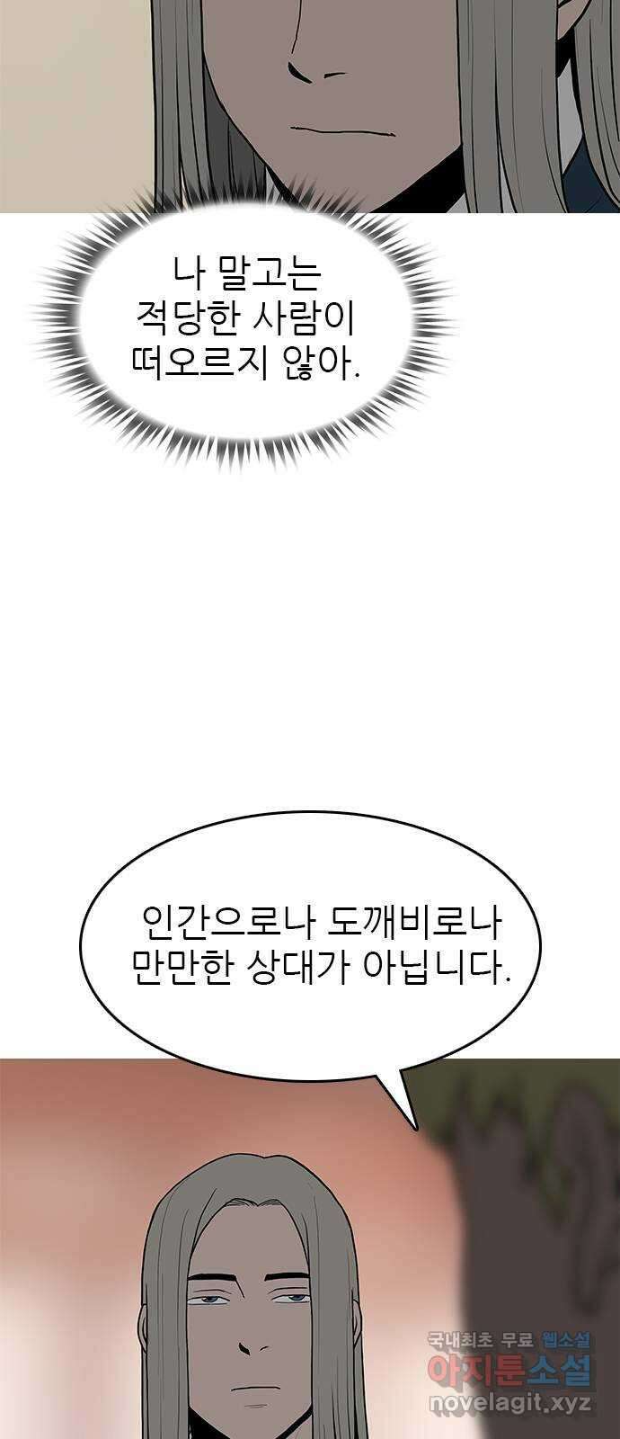 도깨비 부른다 45화 25
