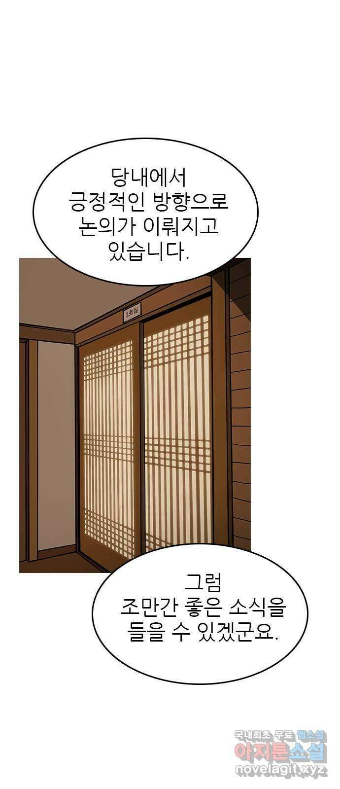 도깨비 부른다 45화 29