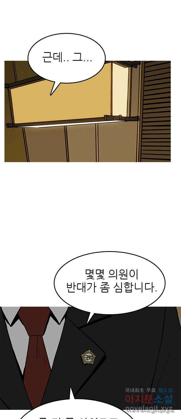 도깨비 부른다 45화 30