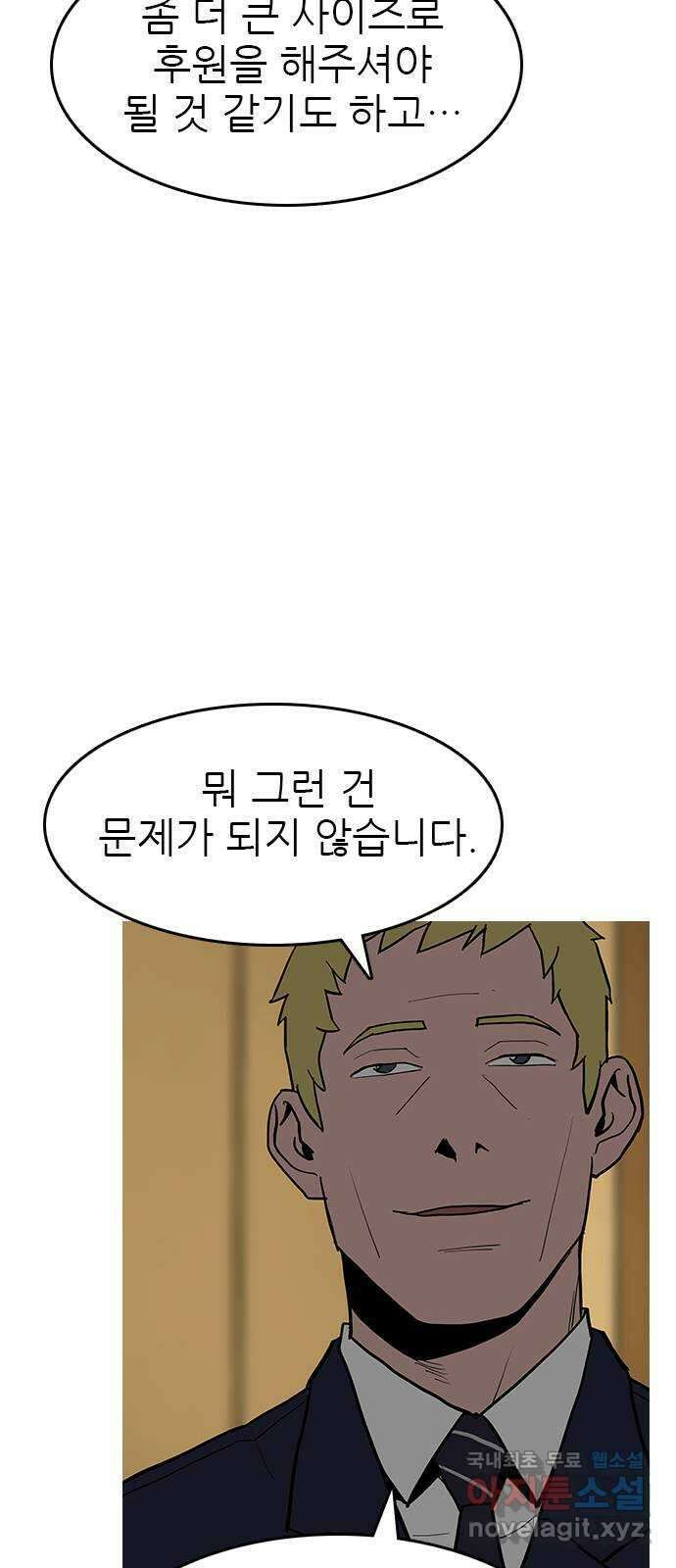 도깨비 부른다 45화 31