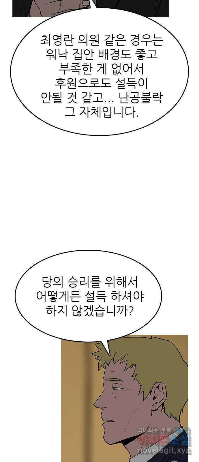 도깨비 부른다 45화 33