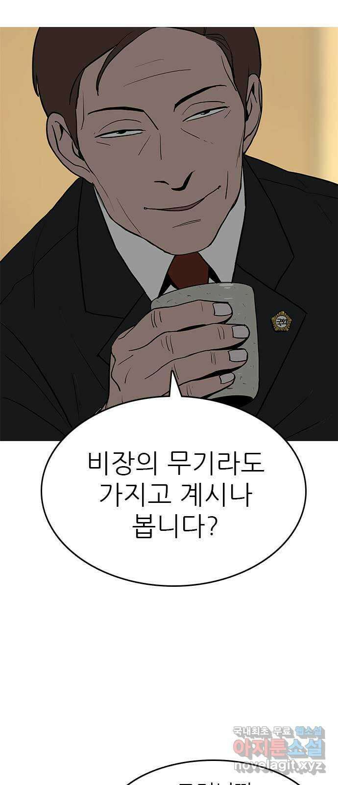 도깨비 부른다 45화 37