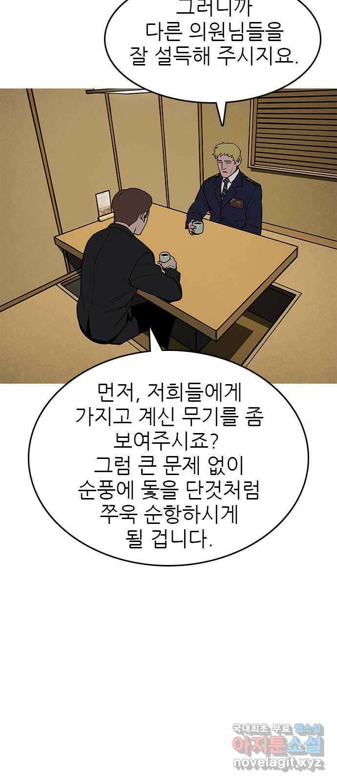 도깨비 부른다 45화 38