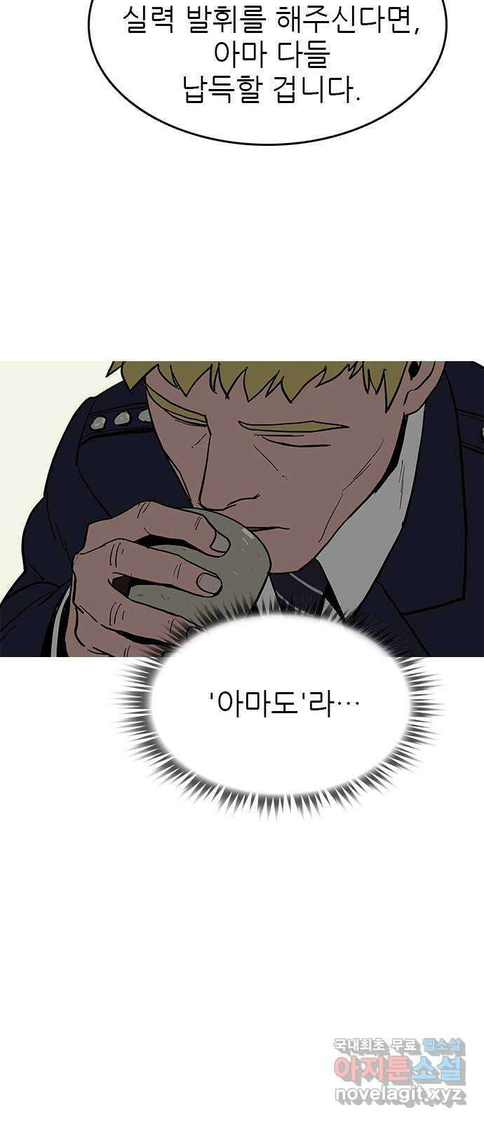 도깨비 부른다 45화 41