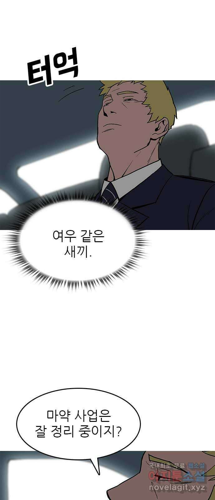 도깨비 부른다 45화 44